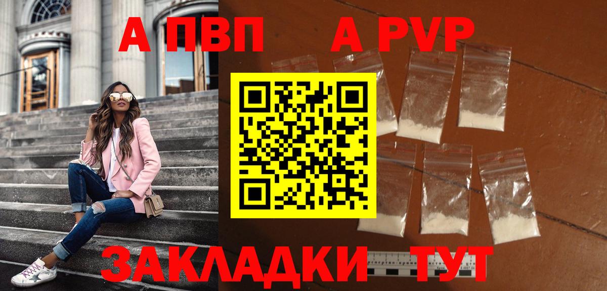 Зерноград  APVP VHQ  Альфа ПВП  A PVP VHQ  Вход с VPN 