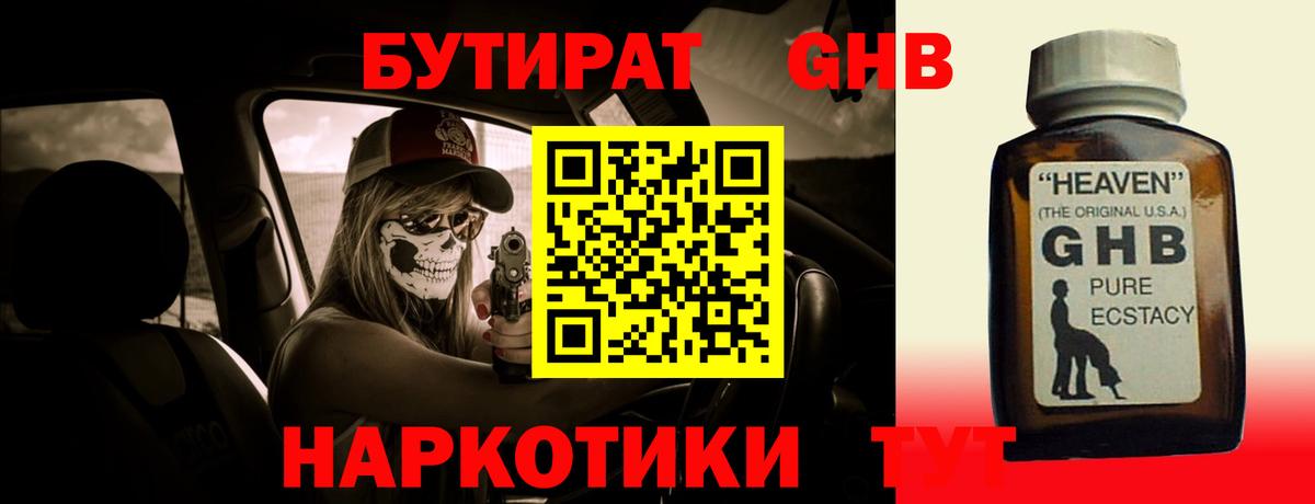 Зерноград  БУТИРАТ 99%  БУТИРАТ  Вход с VPN 