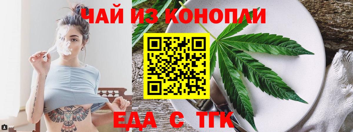 Еда ТГК марихуана  Вход с VPN  Зерноград 