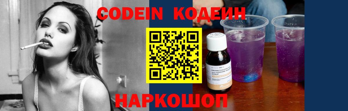 Кодеин Purple Drank  Вход с VPN  Зерноград 