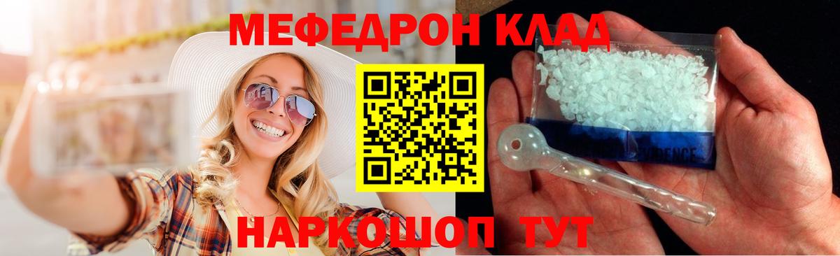 Мефедрон Зерноград