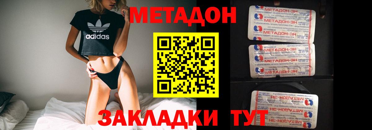 Зерноград  МЕТАДОН белоснежный  МЕТАДОН белоснежный  Вход с VPN 